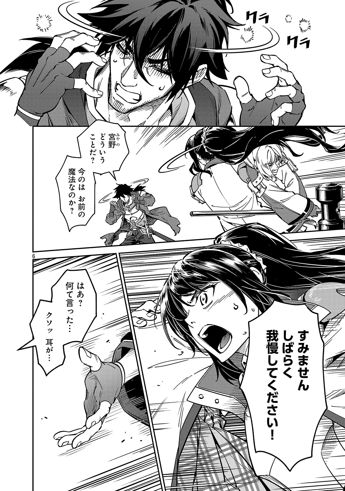 最低ランクの冒険者、勇者少女を育てる 〜俺って数合わせのおっさんじゃなかったか 〜 第14.1話 - Page 8