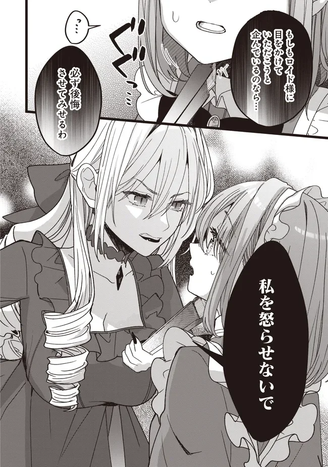 姿を偽っていた令嬢は、女嫌いな公爵様のお世話係をしているうちに溺愛されていたみたいです 第6.2話 - Page 10