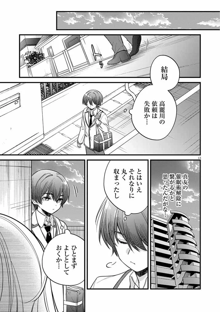 ドスケベ催眠術師の子 第12話 - Page 12