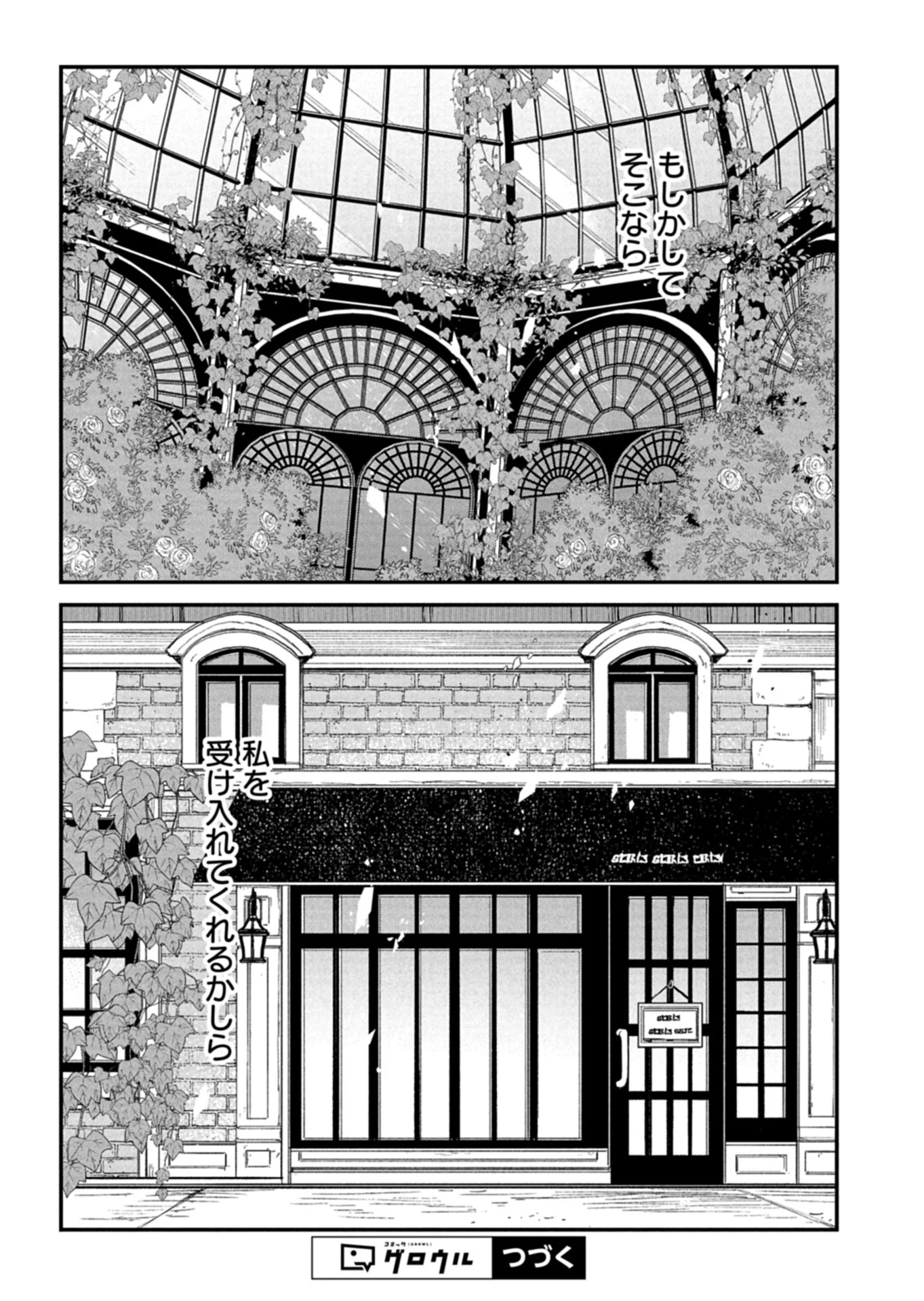 天空の異世界ビストロ店 看板娘ソラノが美味しい幸せ届けます 第22.2話 - Page 13