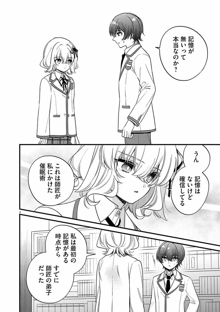 ドスケベ催眠術師の子 第12話 - Page 3