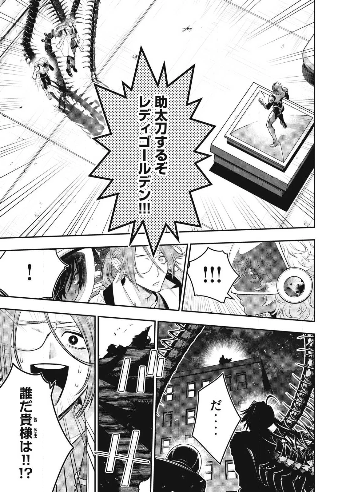 ゴールデンマン 第90話 - Page 17