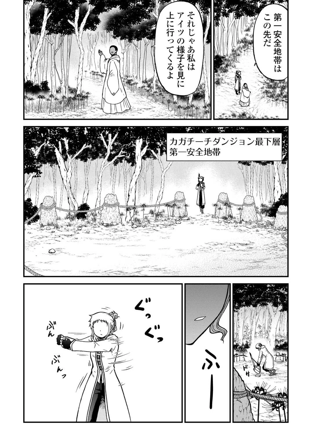 ソロダン 週末は趣味を満喫させて頂きます 第21話 - Page 11