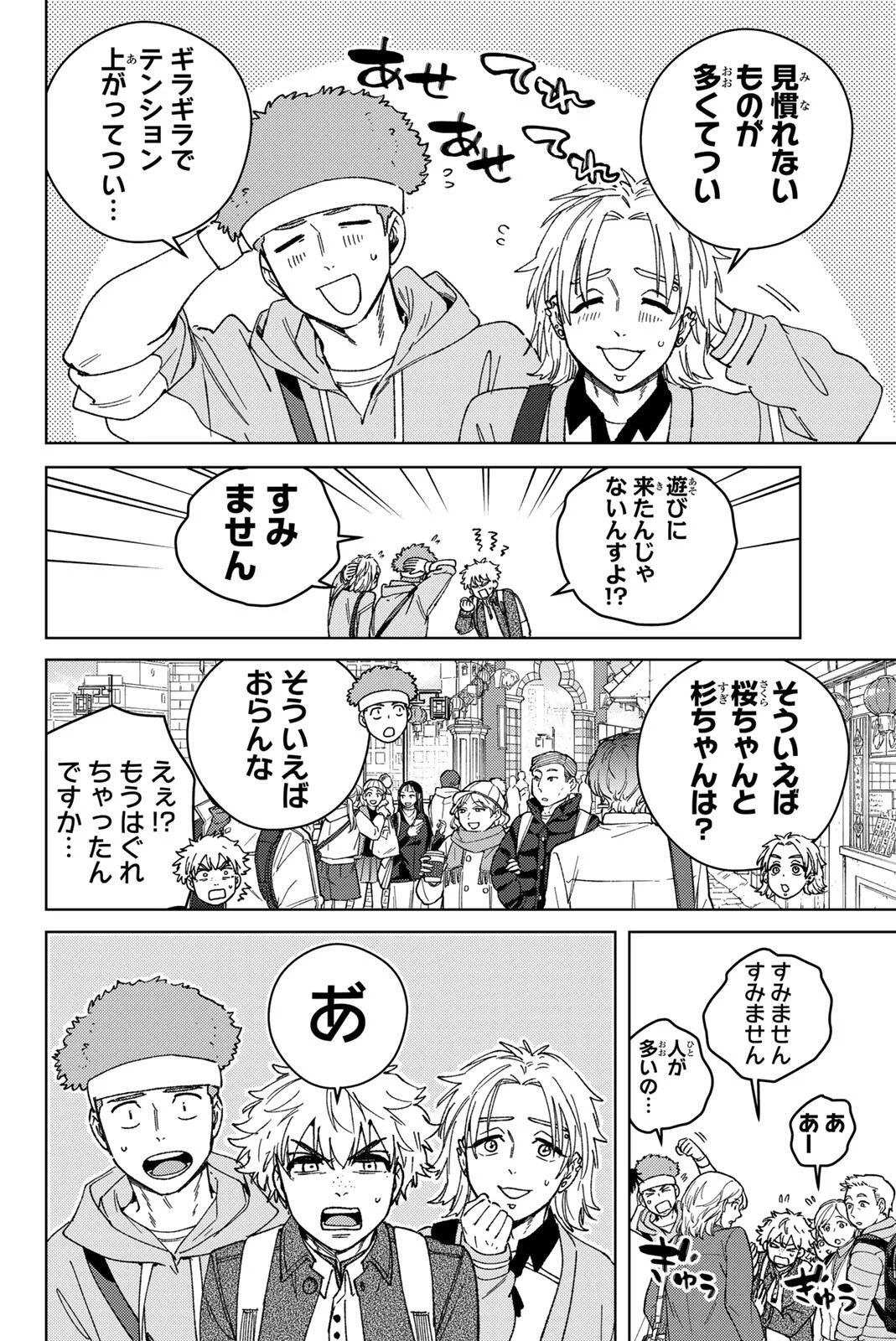 ウィンドブレイカー 第222話 - Page 8