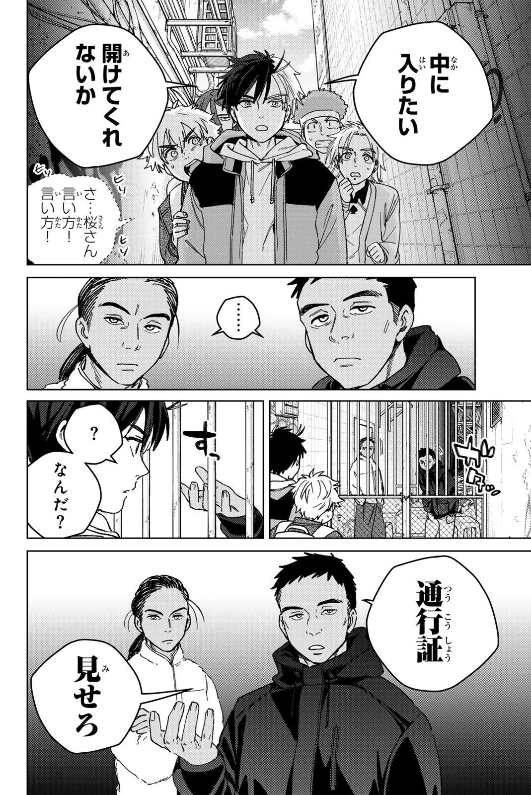 ウィンドブレイカー 第222話 - Page 14