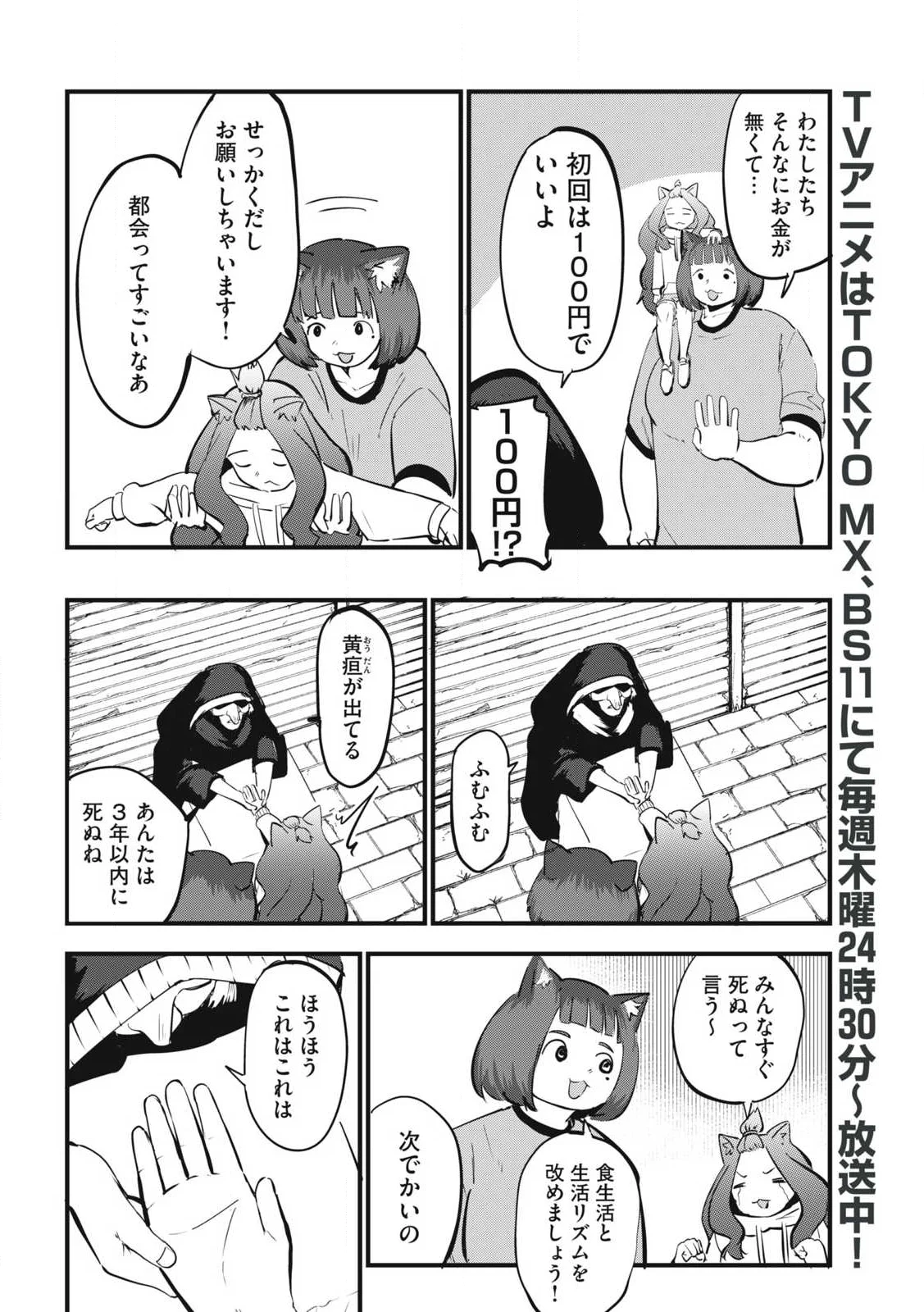 ヤニねこ 第390話 - Page 2