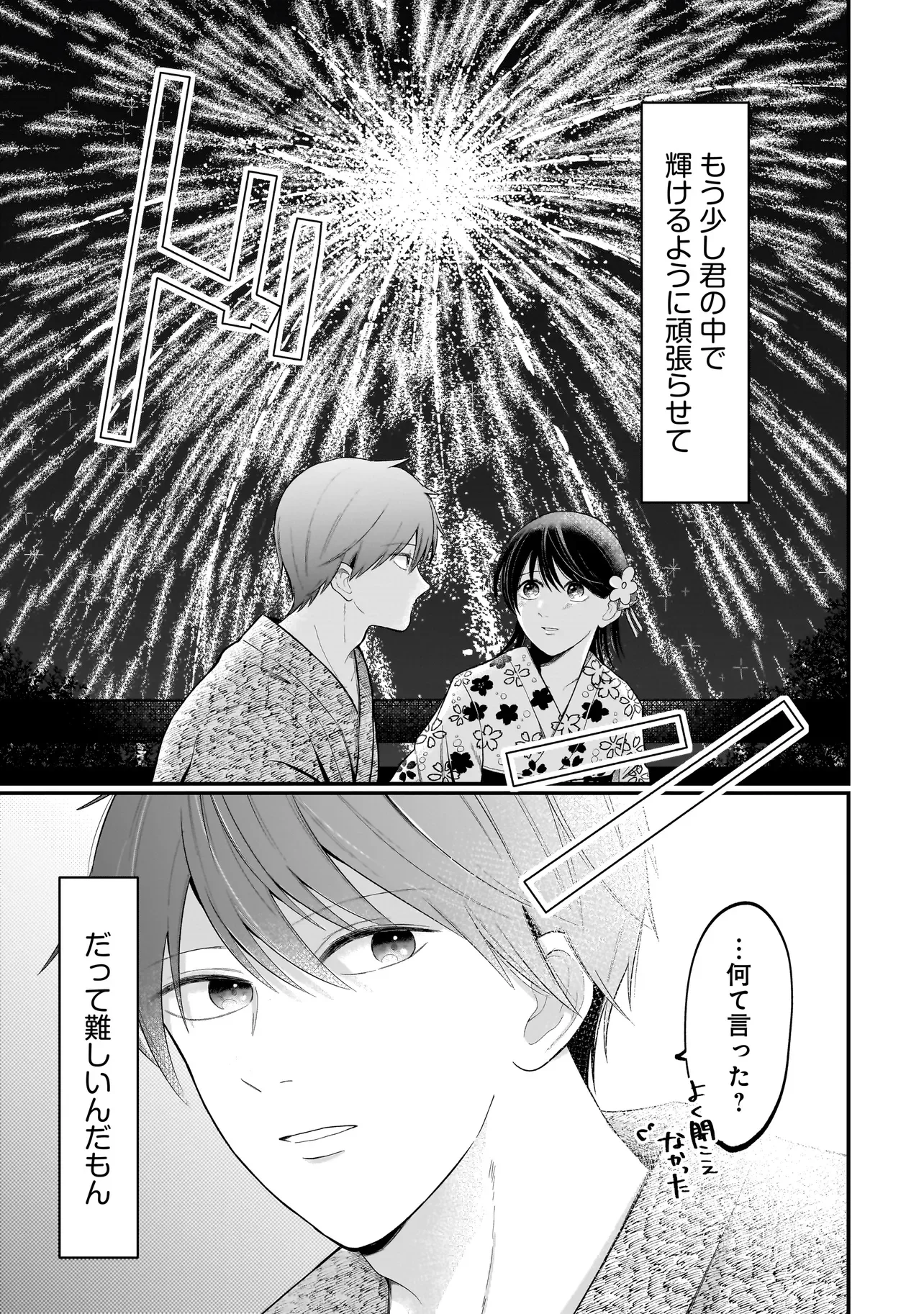 君が眩しいせいで 第15話 - Page 29