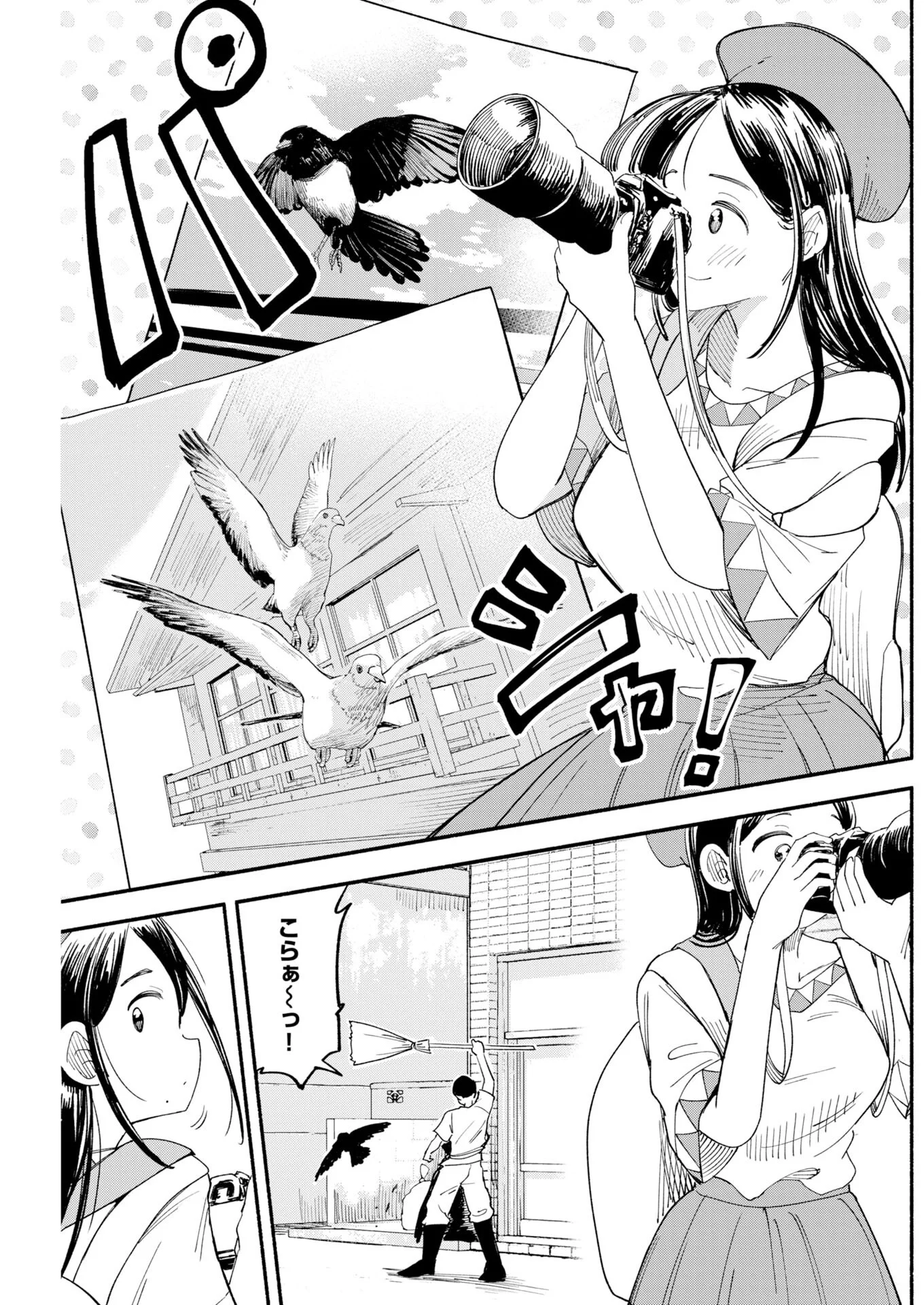 いきもにあっく 第31話 - Page 7