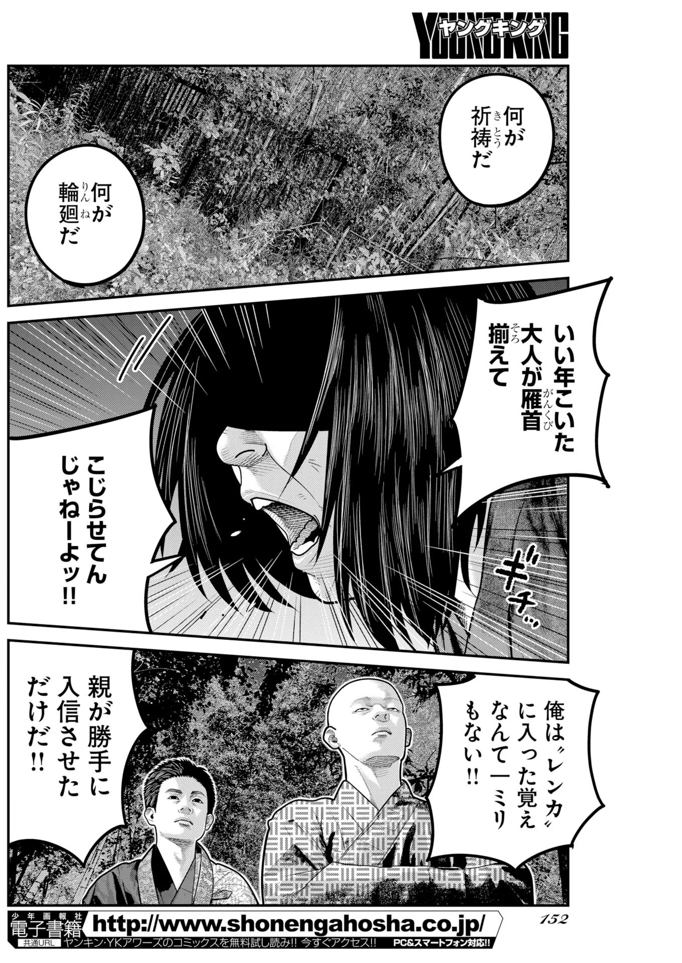 ベアフェイス 第55話 - Page 14