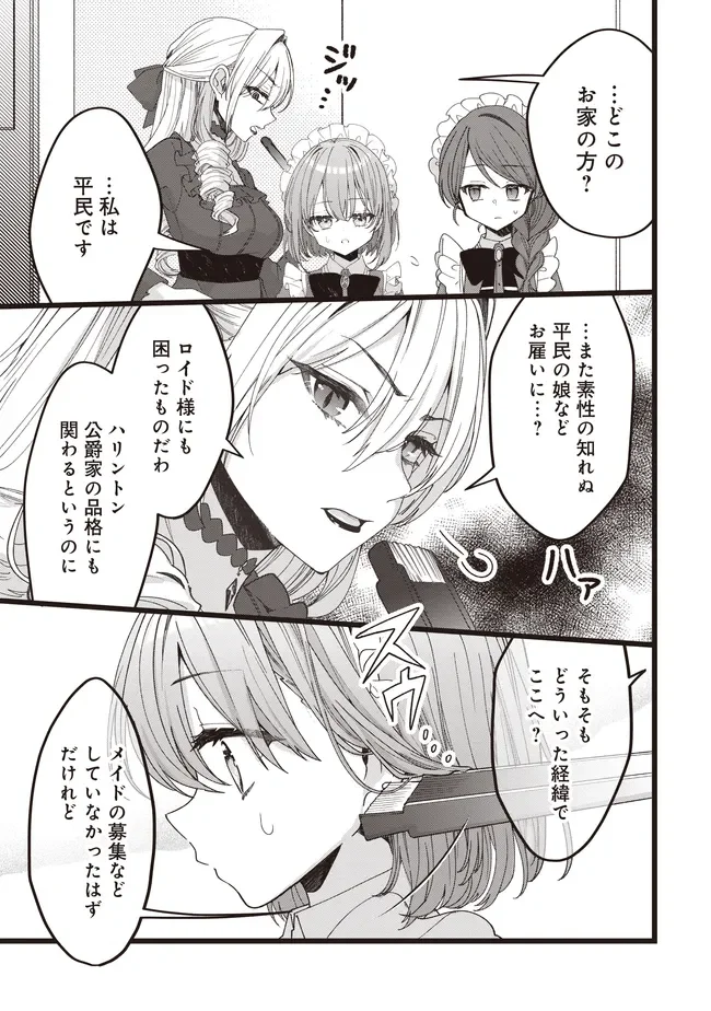 姿を偽っていた令嬢は、女嫌いな公爵様のお世話係をしているうちに溺愛されていたみたいです 第6.2話 - Page 5