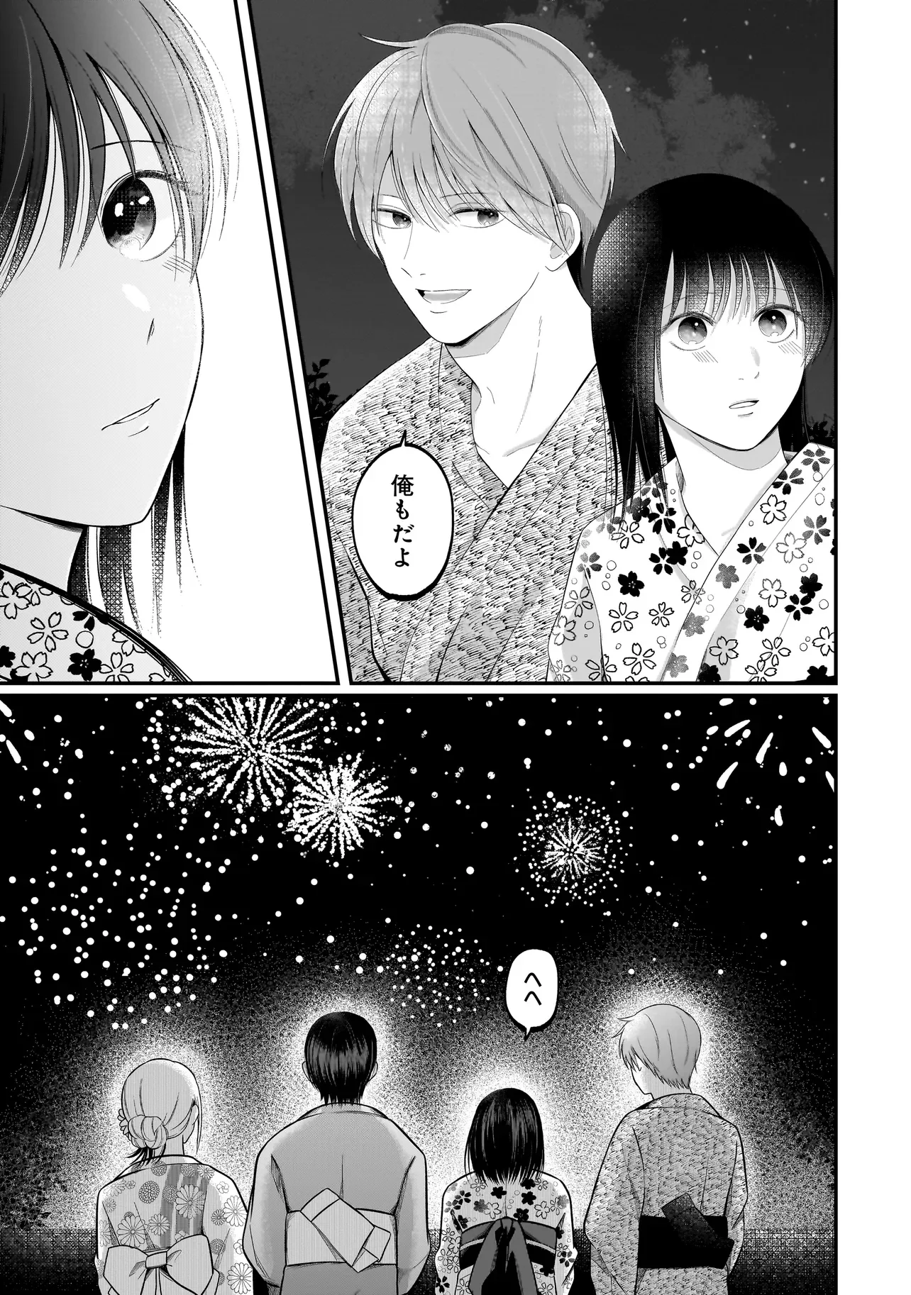 君が眩しいせいで 第15話 - Page 25