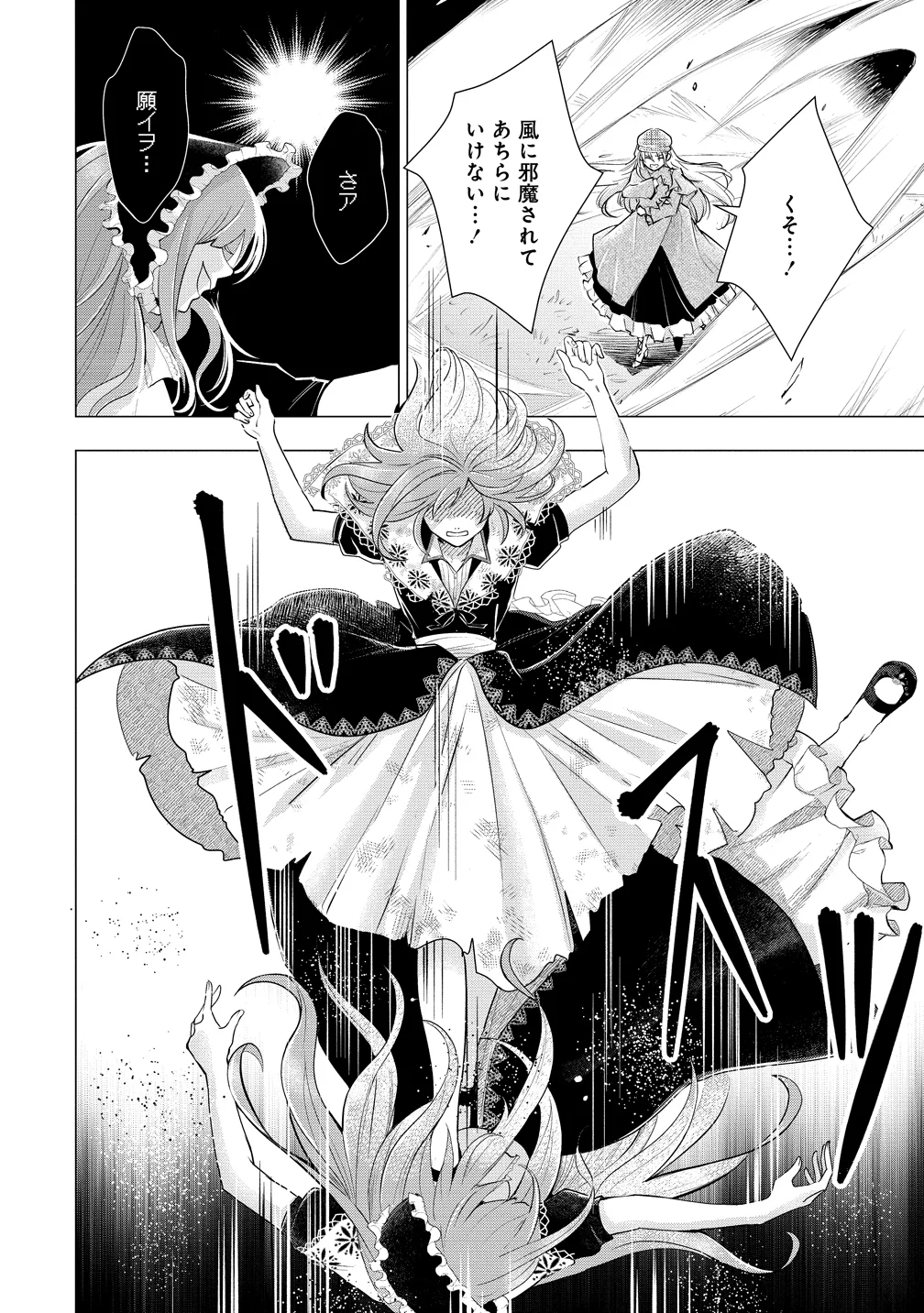 勘当されたので探偵屋はじめます!実は亡国の王女だなんて内緒です 第10話 - Page 25