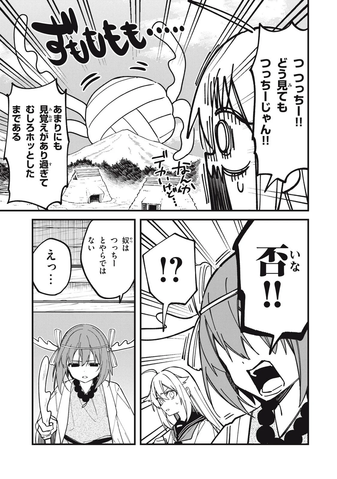 しかのこのこのここしたんたん 第57話 - Page 13