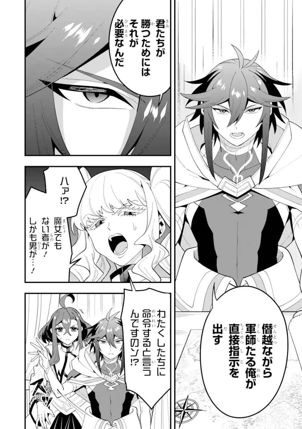 「攻略本」を駆使する最強の魔法使い 第73.4話 - Page 3