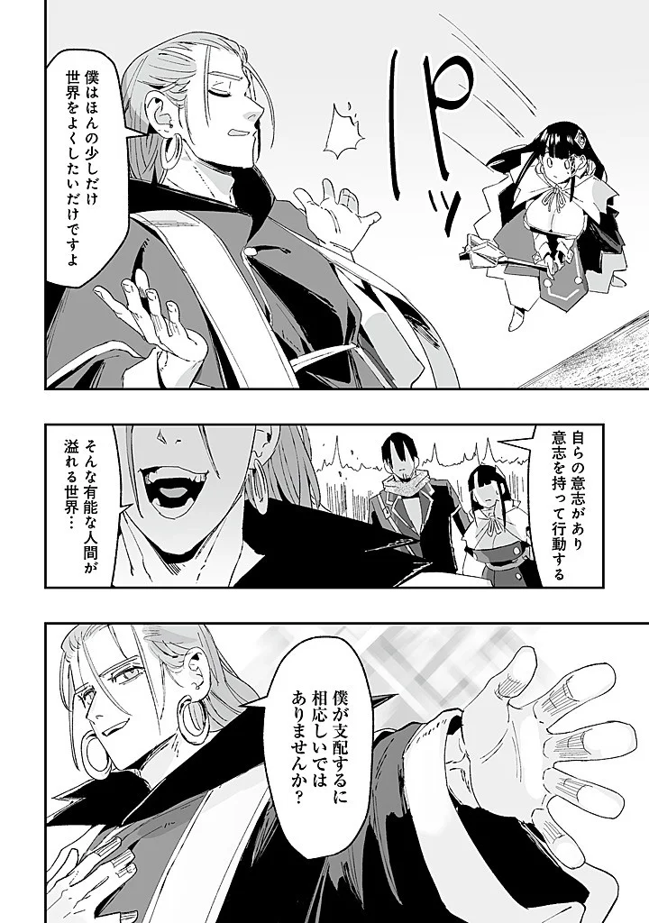 邪眼のおっさん ～冴えない三十路のペロペロハーレム無双～ 第10.1話 - Page 11