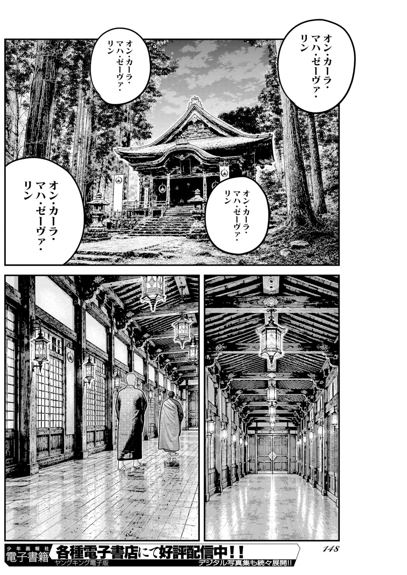 ベアフェイス 第55話 - Page 10