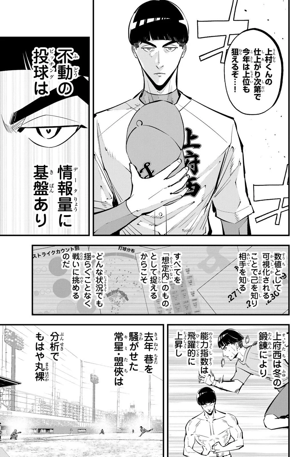 イレギュラーズ 第221話 - Page 3