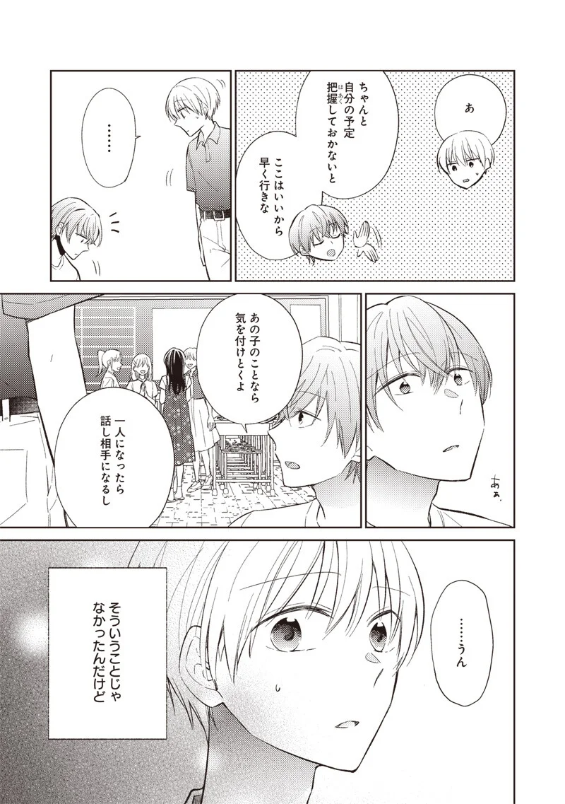 どこよりも遠い場所にいる君へ 第11.1話 - Page 5