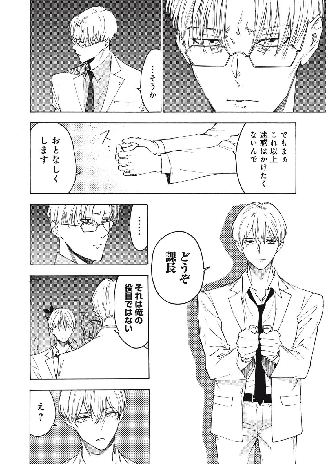 ハンドレッドノート-アグリーダック- 第21話 - Page 16