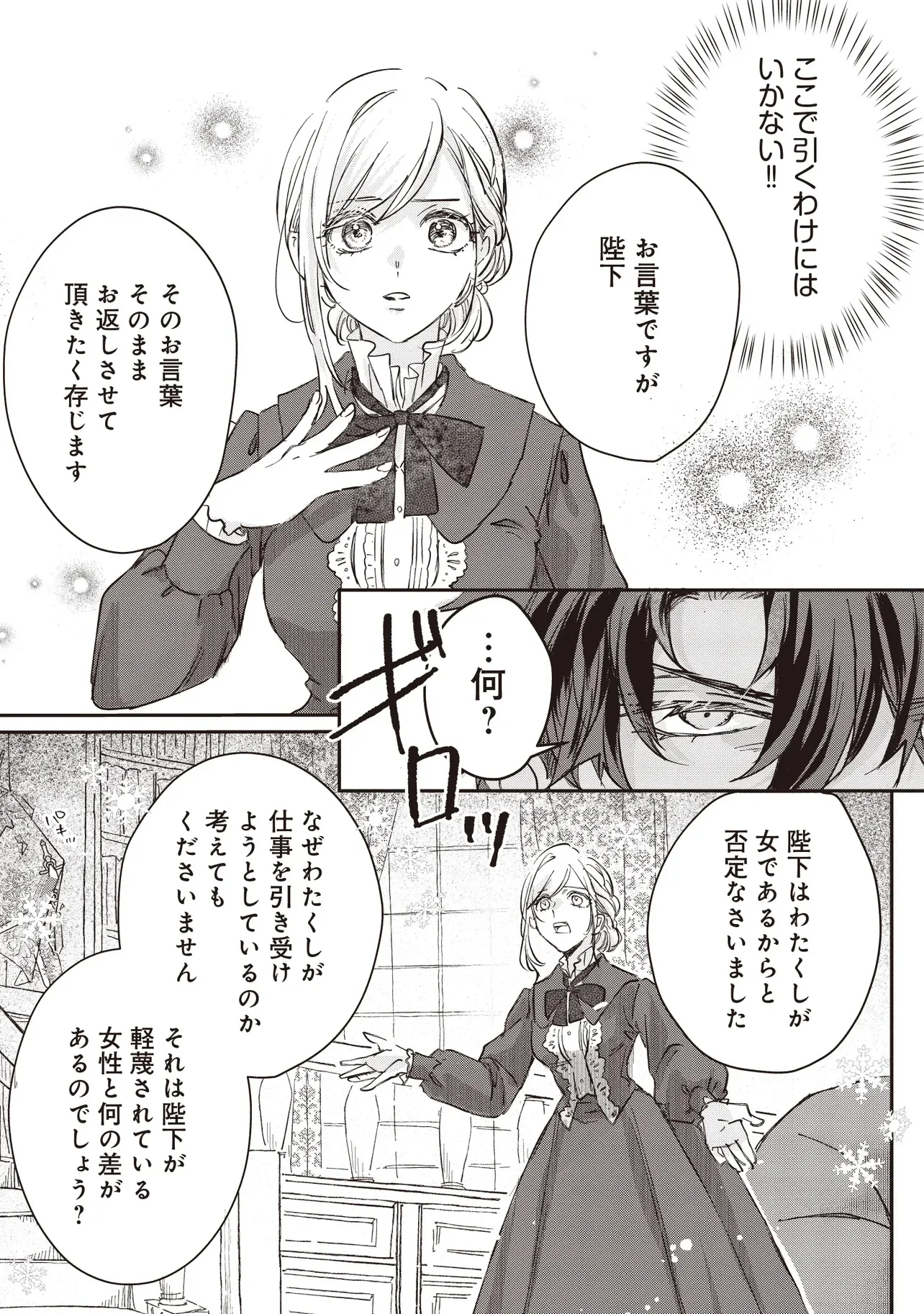 忘れられた妃ですので 初恋の旦那様に贈るしあわせな再婚 第1.2話 - Page 8