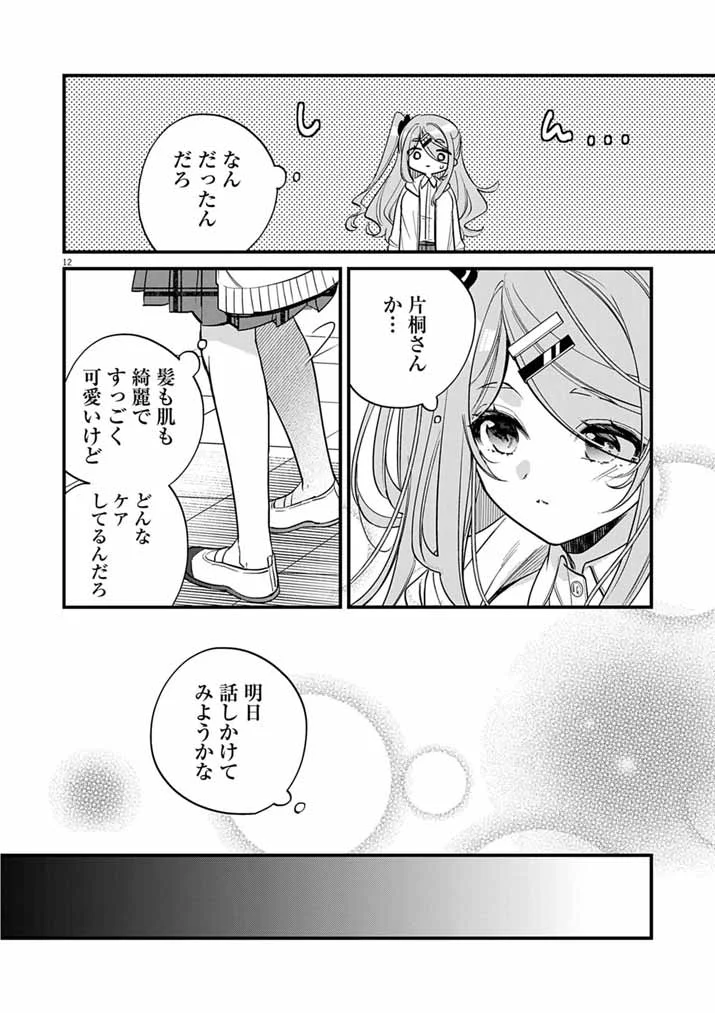 ドスケベ催眠術師の子 第12話 - Page 11