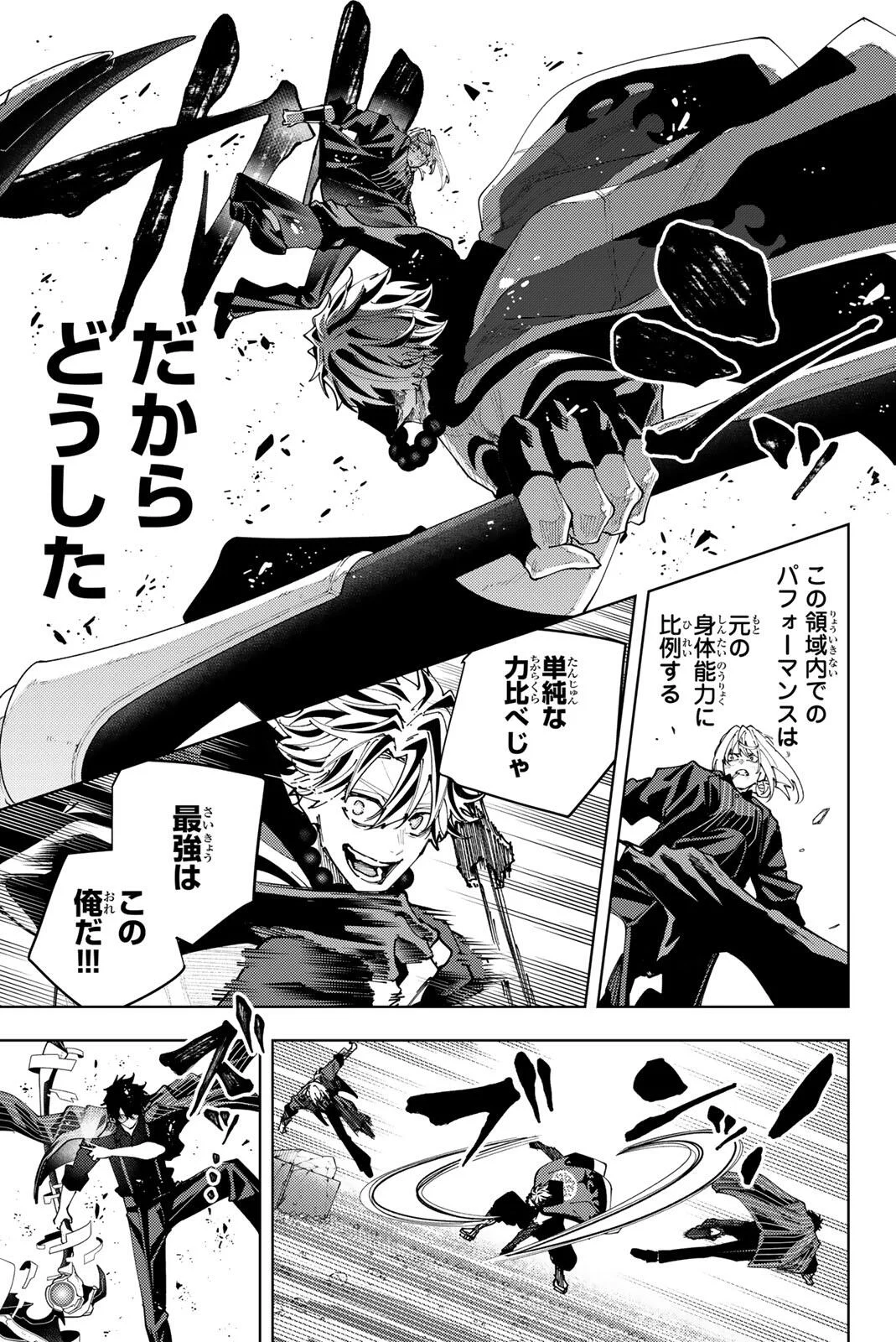 K-9~警視庁公安部公安第9課異能対策係~ 第62話 - Page 7