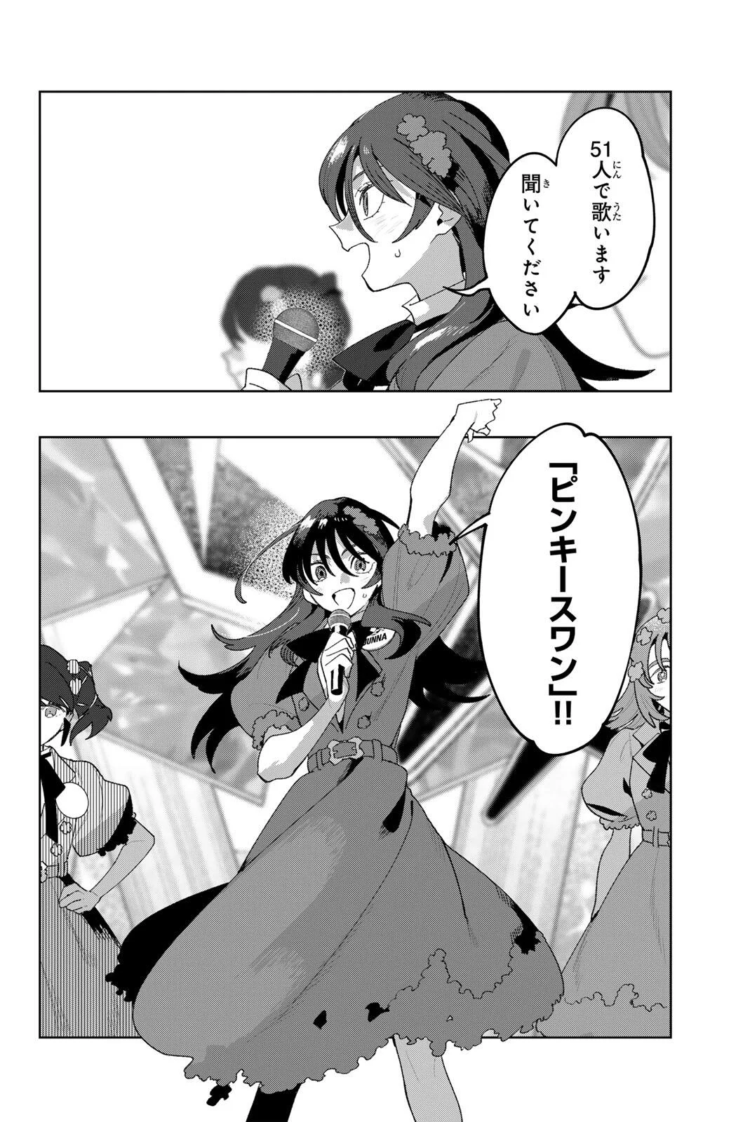 アイドラトリィ 第44話 - Page 12