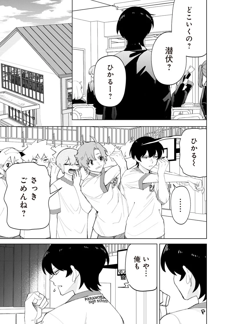 しれっとすげぇこと言ってるギャル。ー私立パラの丸高校の日常ー 第52話 - Page 9