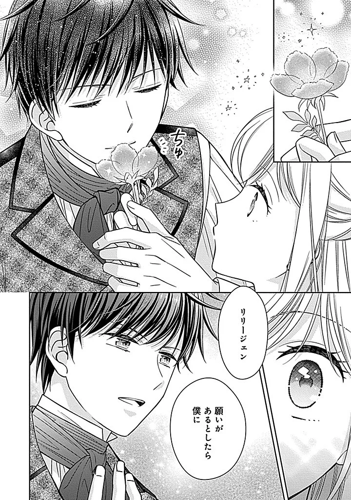 年後に救われるモブですが、 年間も虐げられるなんて嫌なので今すぐ逃げ出します バタフライエフェクト 第7.2話 - Page 7