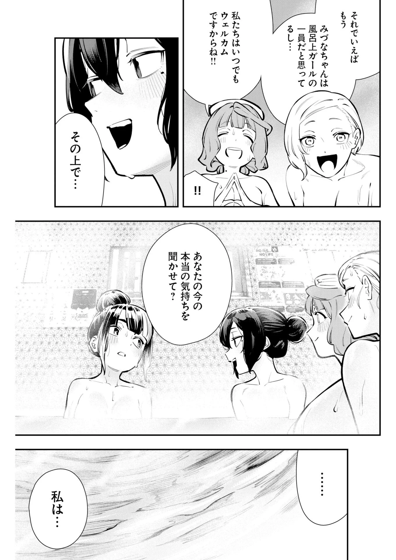 今日はもう上がります 第23話 - Page 19