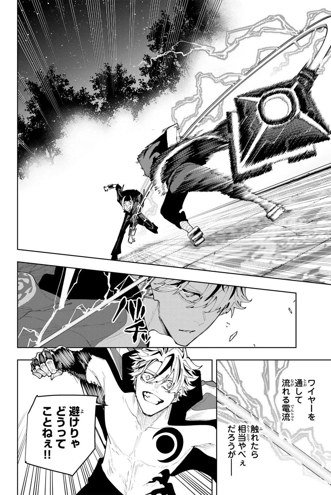 K-9~警視庁公安部公安第9課異能対策係~ 第62話 - Page 2