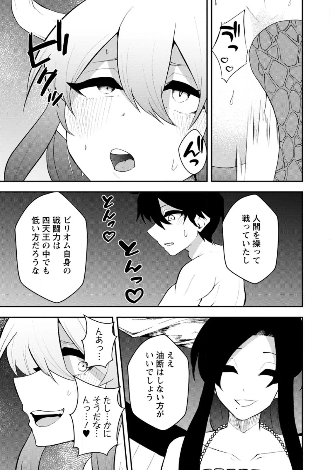 サキュバステイマーの異世界無双 幻獣たちの血を引く最強のサキュバスとはじめる魔族領開拓 第34.1話 - Page 9