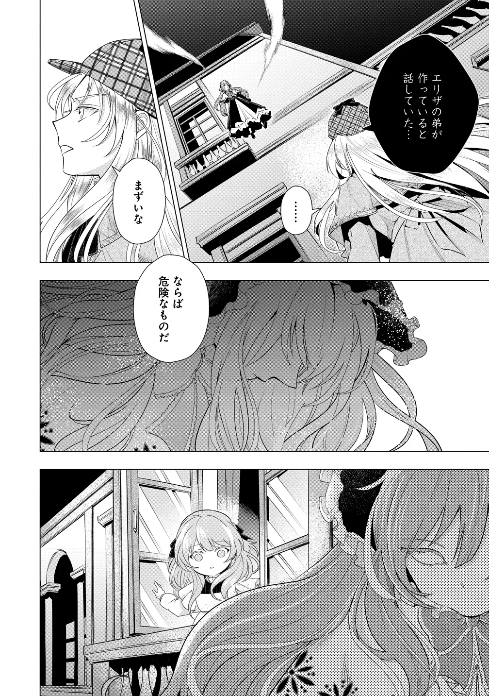 勘当されたので探偵屋はじめます!実は亡国の王女だなんて内緒です 第10話 - Page 21