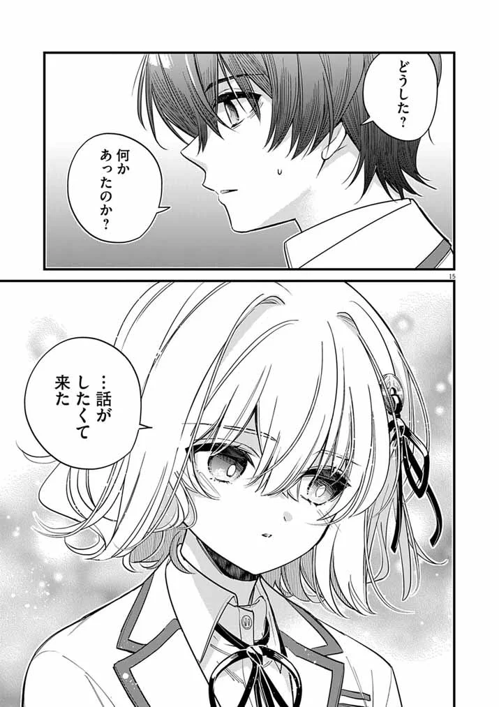 ドスケベ催眠術師の子 第12話 - Page 14