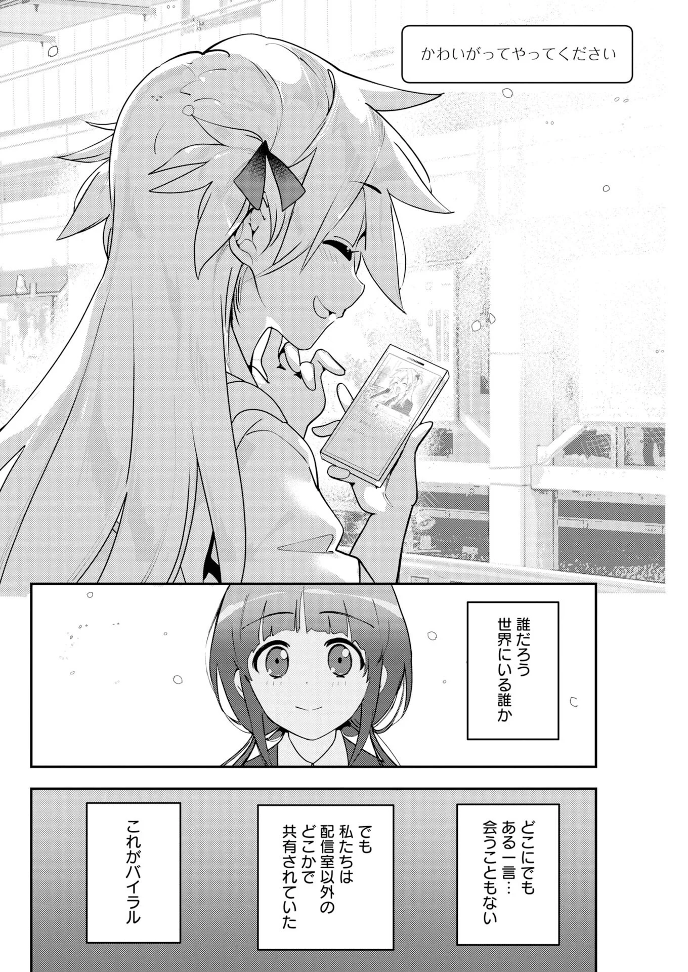 ここすき チャンネル登録おねがいします 第14話 - Page 10