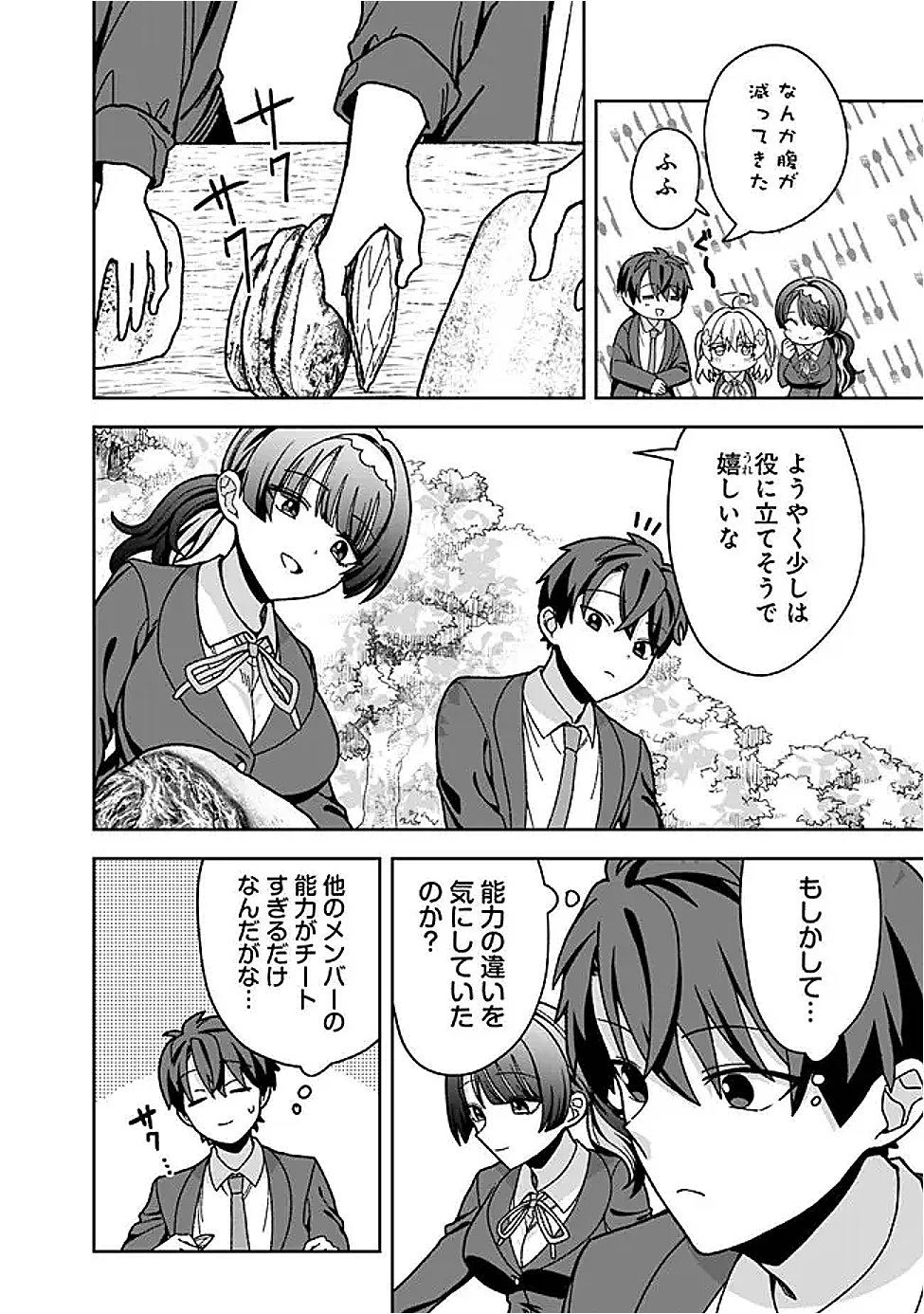 異世界ラクラク無人島ライフ ～クラス転移でクラフト能力を選んだ俺だけが、美少女たちとスローライフを送れるっぽい～ 第14話 - Page 10