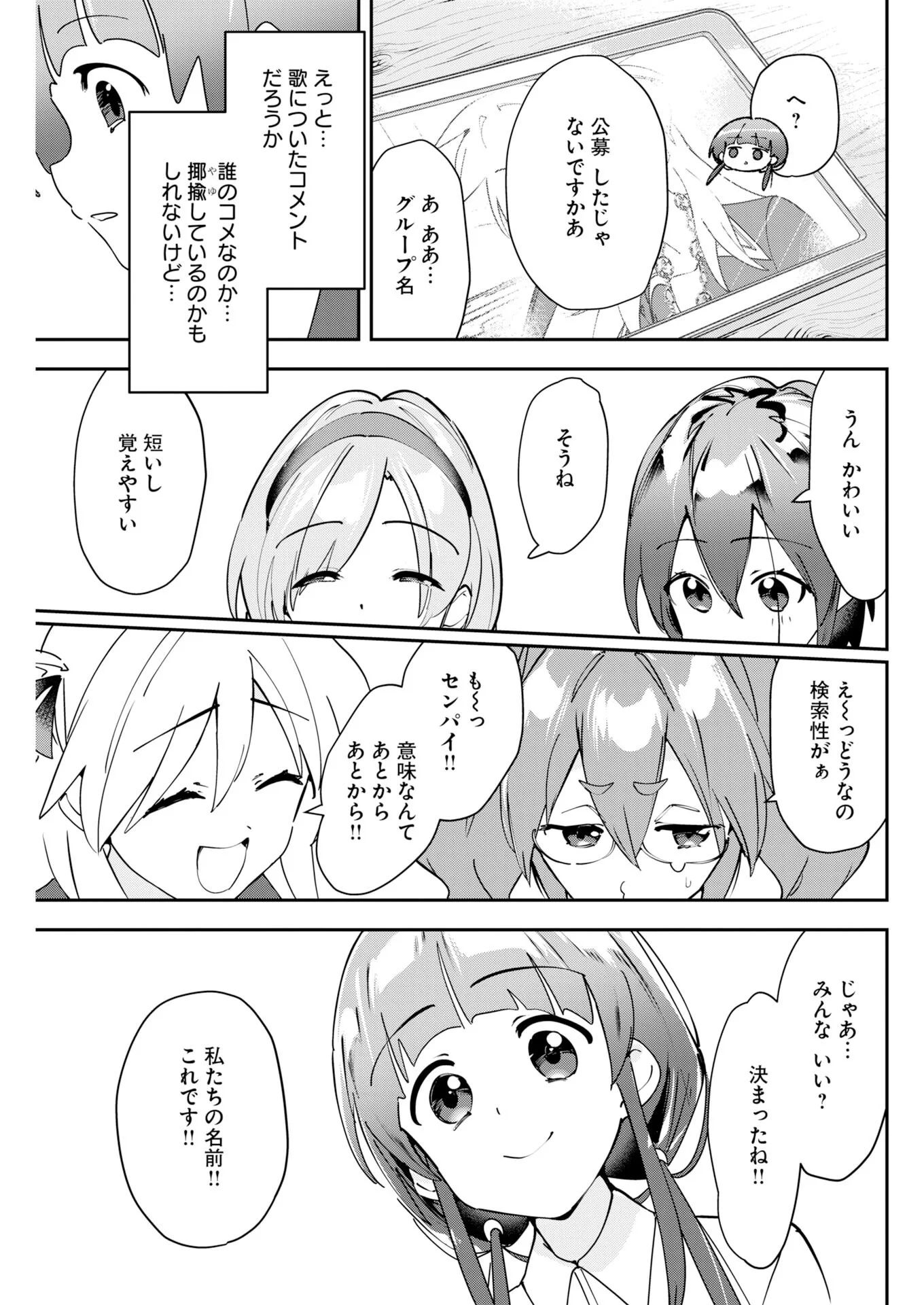 ここすき チャンネル登録おねがいします 第14話 - Page 5