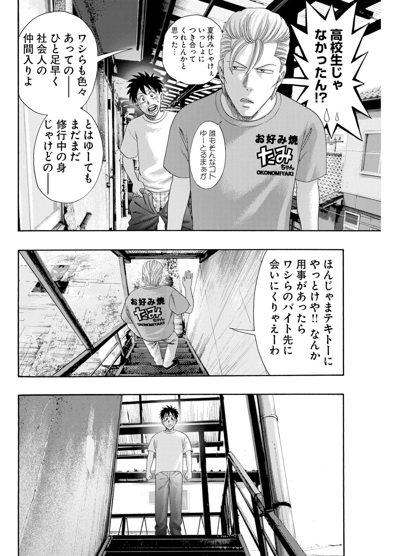 ばっど ぼーいず 第8話 - Page 4