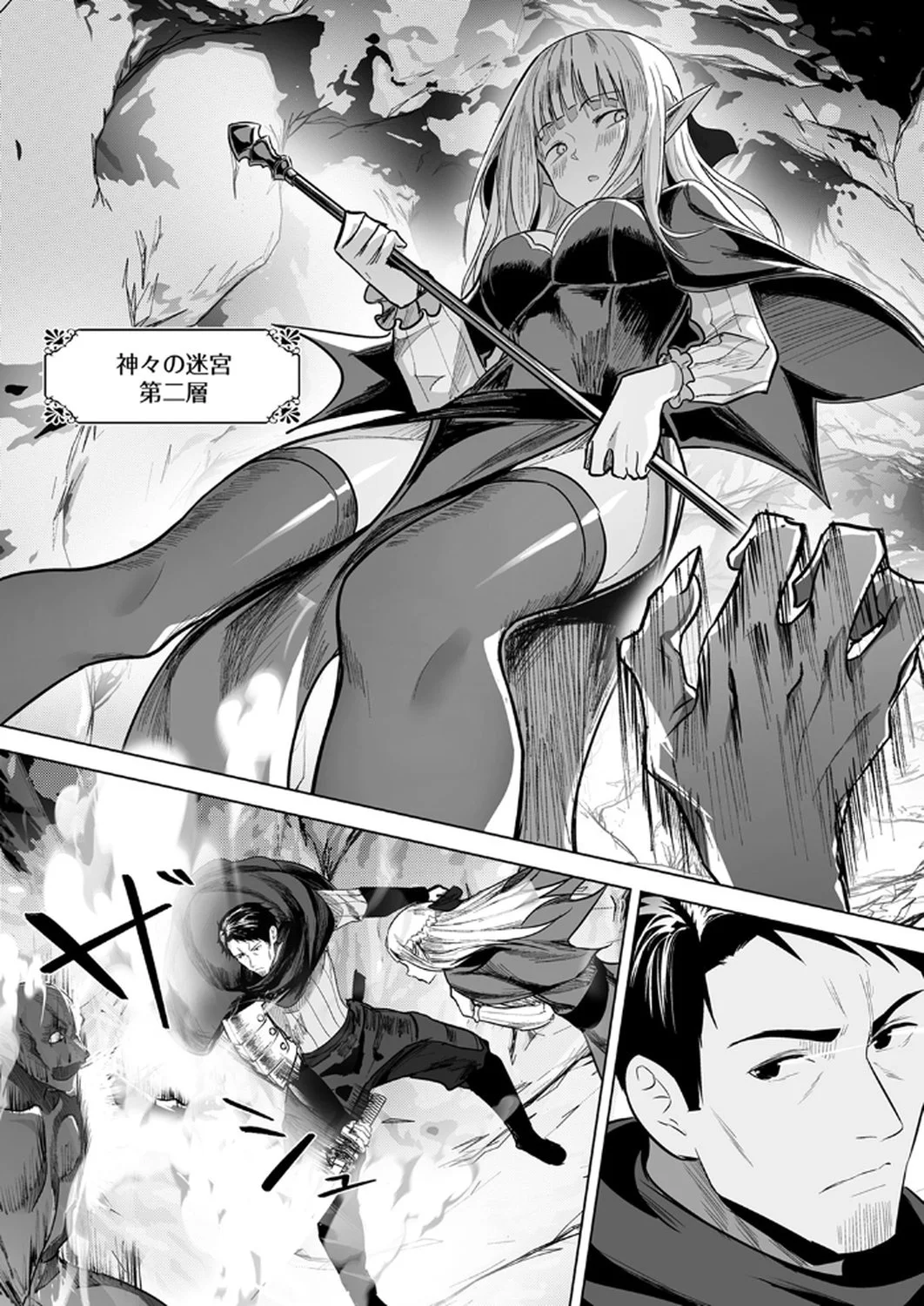 神の加護を仲間の少女達に譲っていたら最強パーティが爆誕した件 第2話 - Page 8
