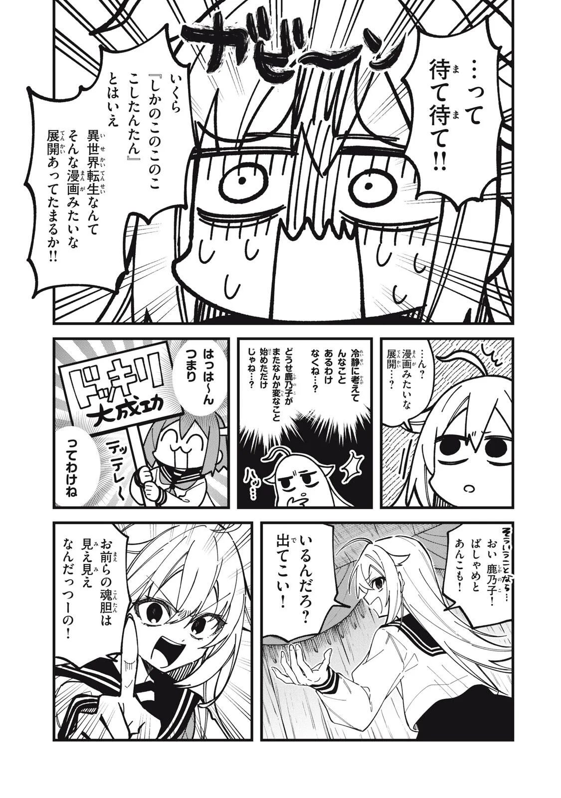 しかのこのこのここしたんたん 第57話 - Page 3