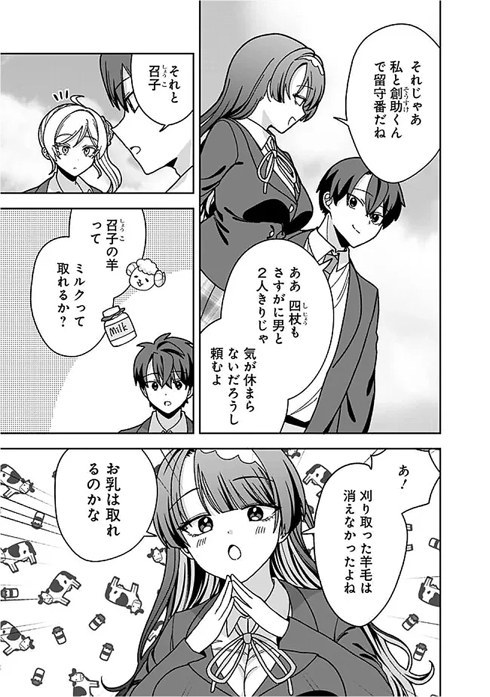 異世界ラクラク無人島ライフ ～クラス転移でクラフト能力を選んだ俺だけが、美少女たちとスローライフを送れるっぽい～ 第14話 - Page 17