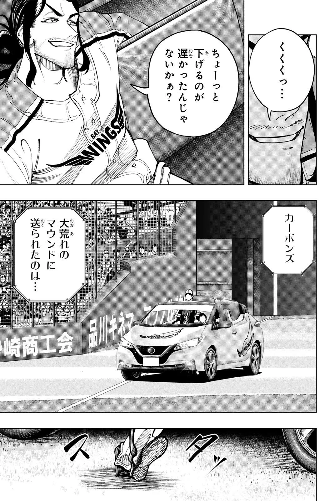 ドラハチ 第64話 - Page 23
