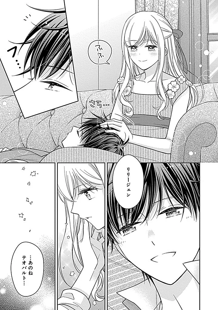 年後に救われるモブですが、 年間も虐げられるなんて嫌なので今すぐ逃げ出します バタフライエフェクト 第7.2話 - Page 14