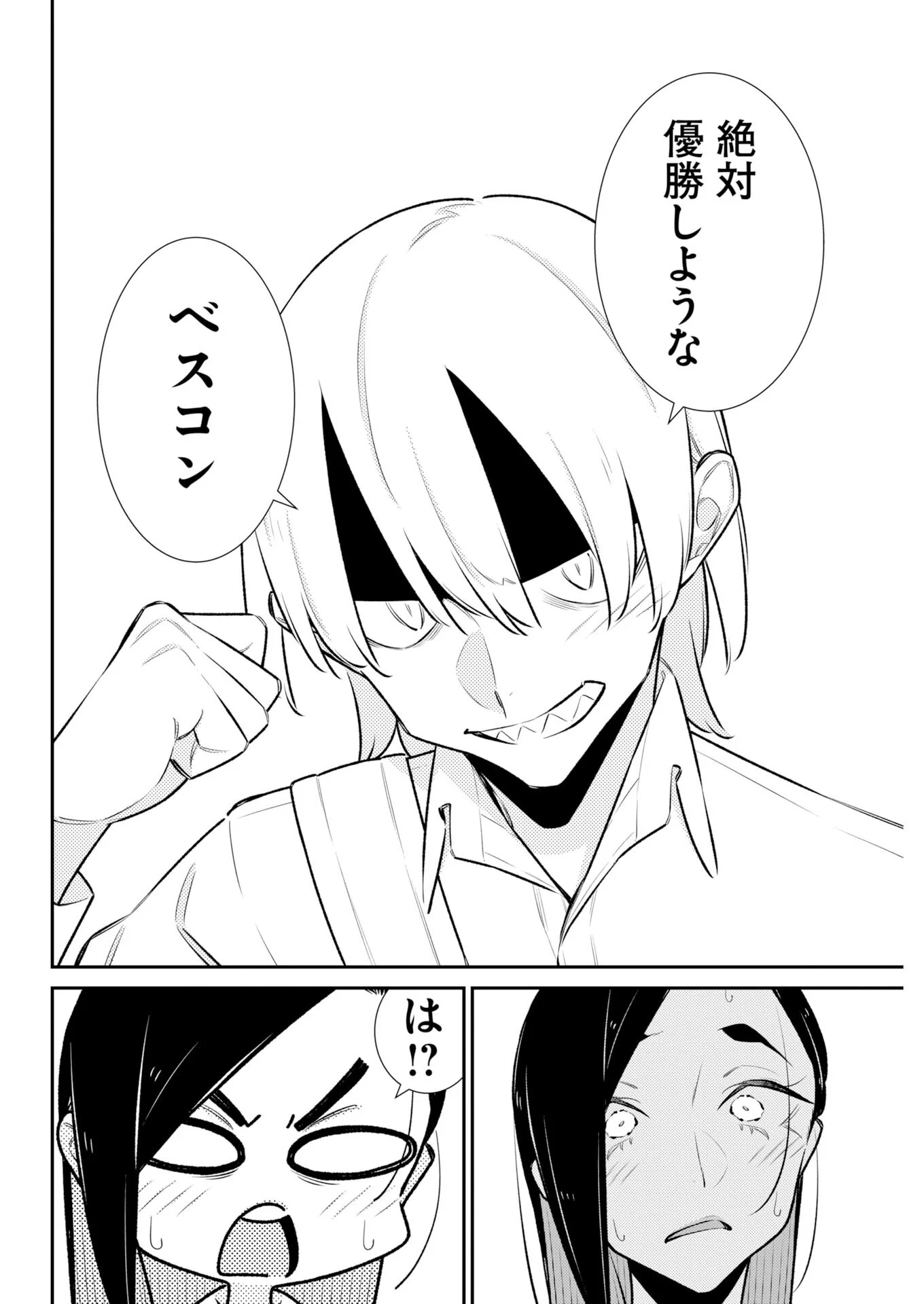やんちゃギャルの安城さん 第227話 - Page 12