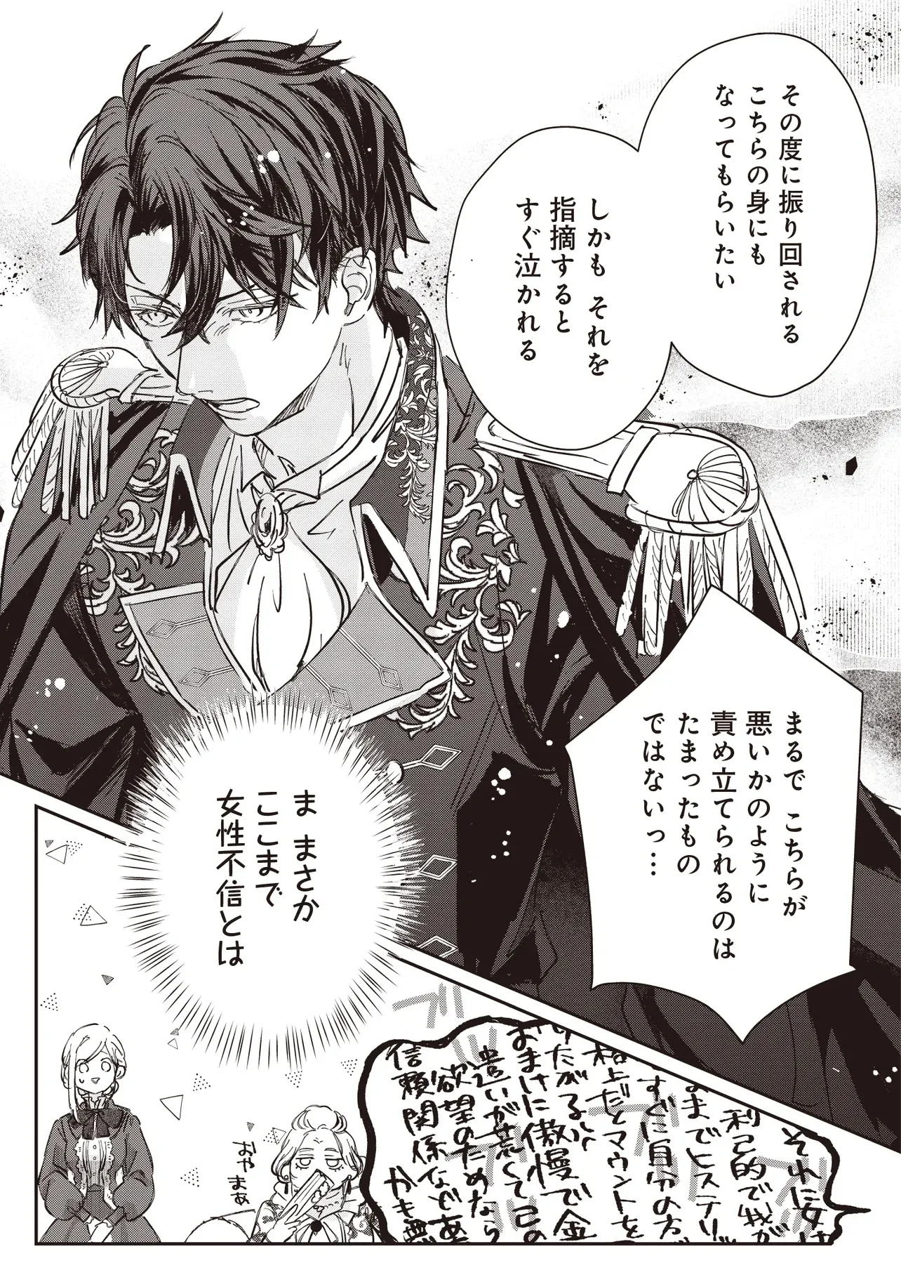 忘れられた妃ですので 初恋の旦那様に贈るしあわせな再婚 第1.2話 - Page 6