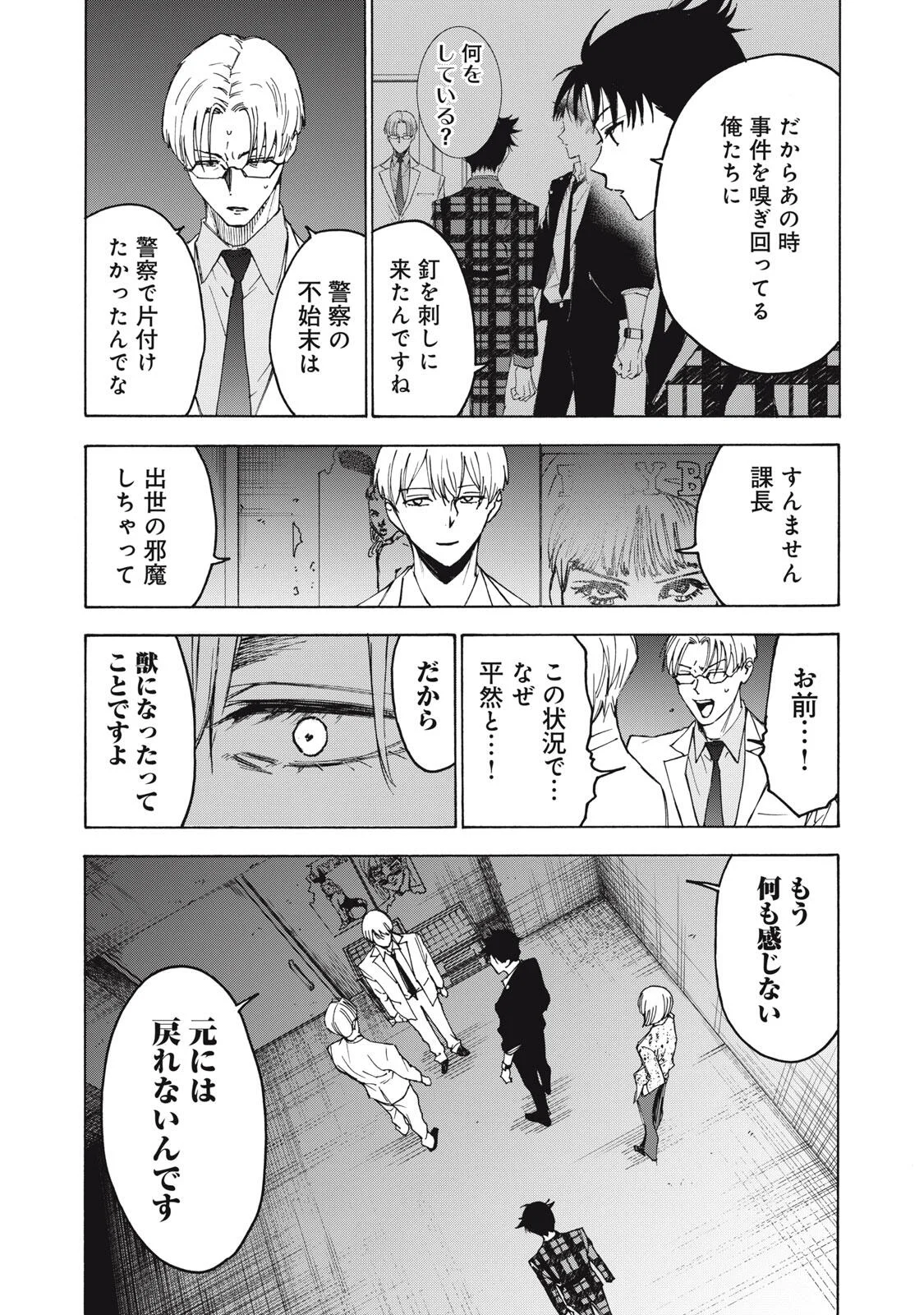ハンドレッドノート-アグリーダック- 第21話 - Page 15