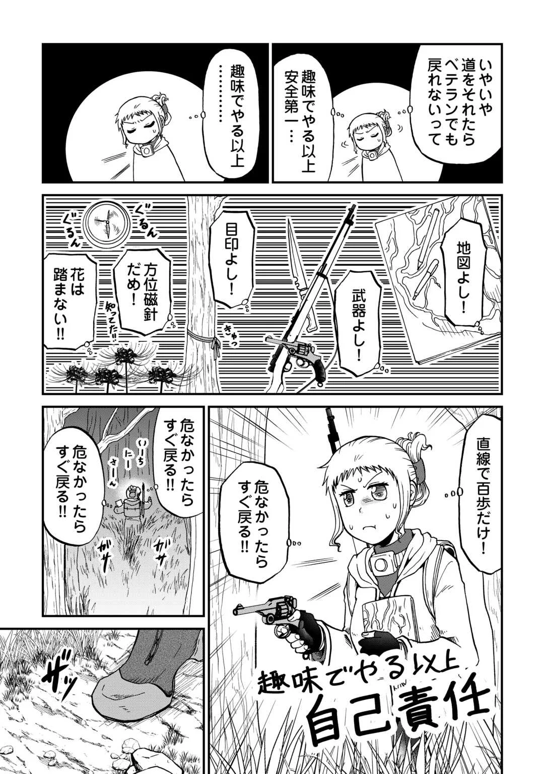 ソロダン 週末は趣味を満喫させて頂きます 第21話 - Page 15