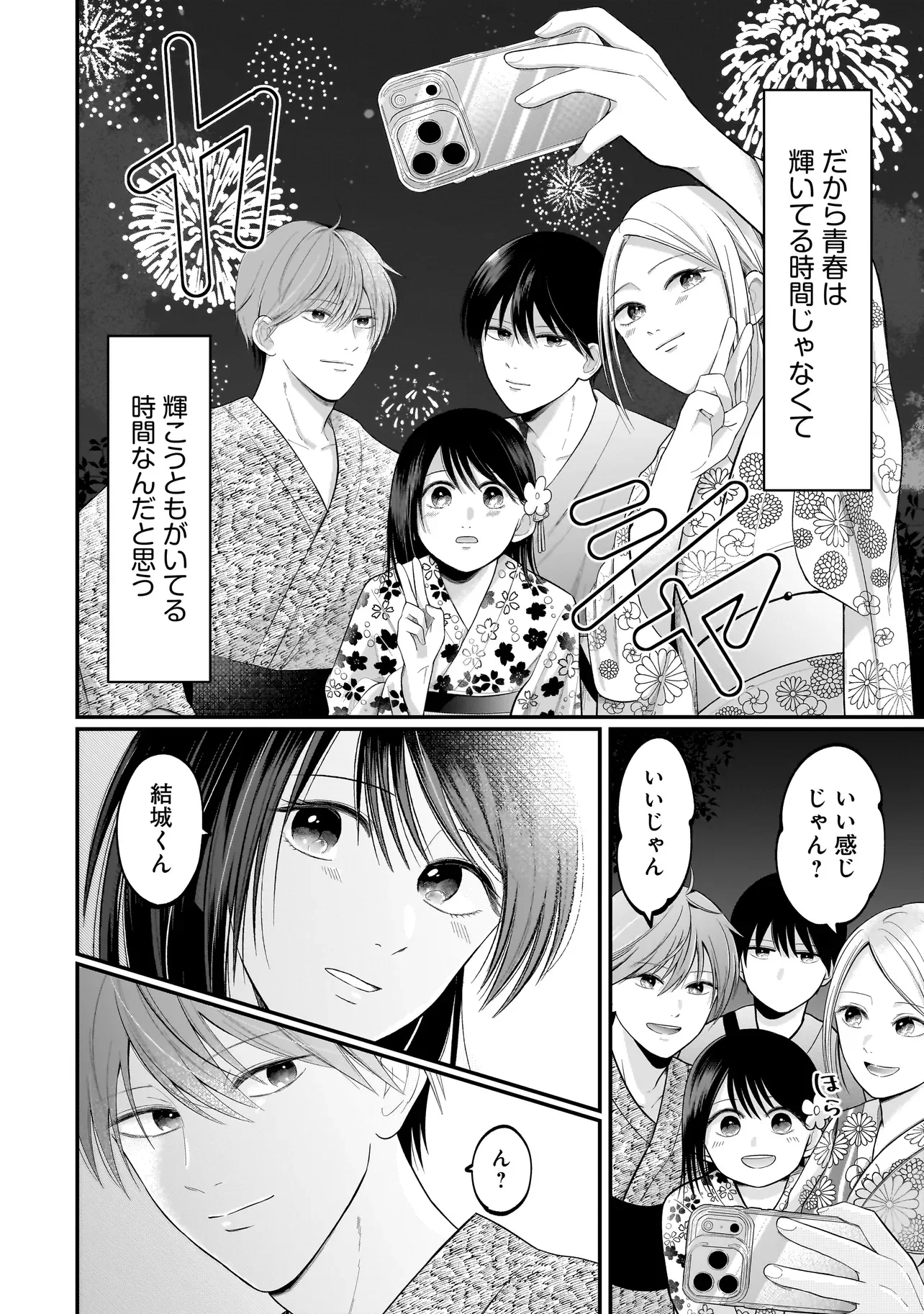 君が眩しいせいで 第15話 - Page 28