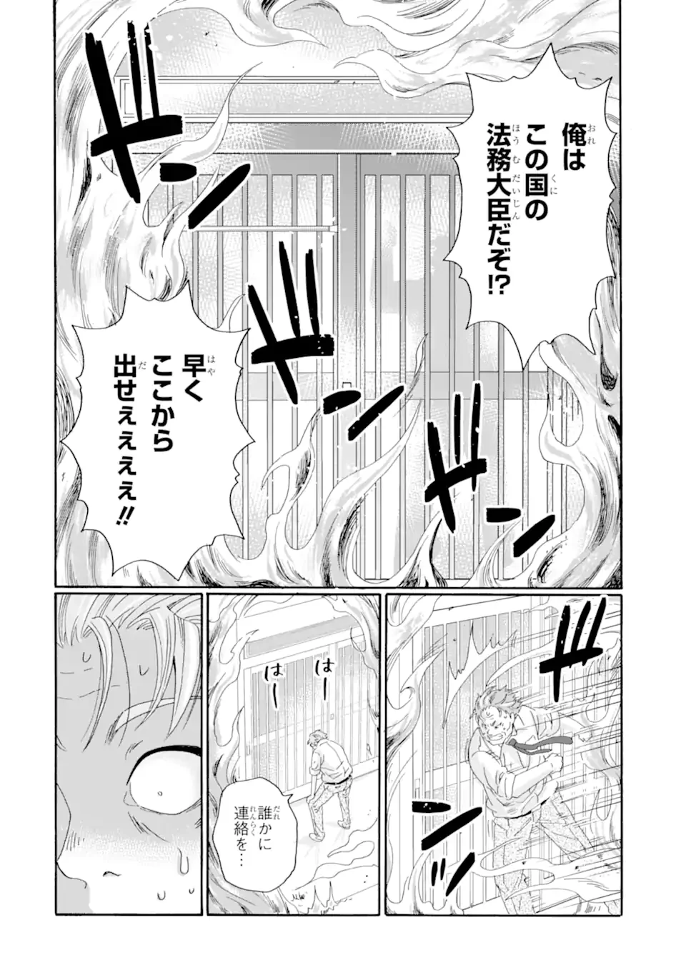 先生、僕たちは殺していません。 第30.2話 - Page 6