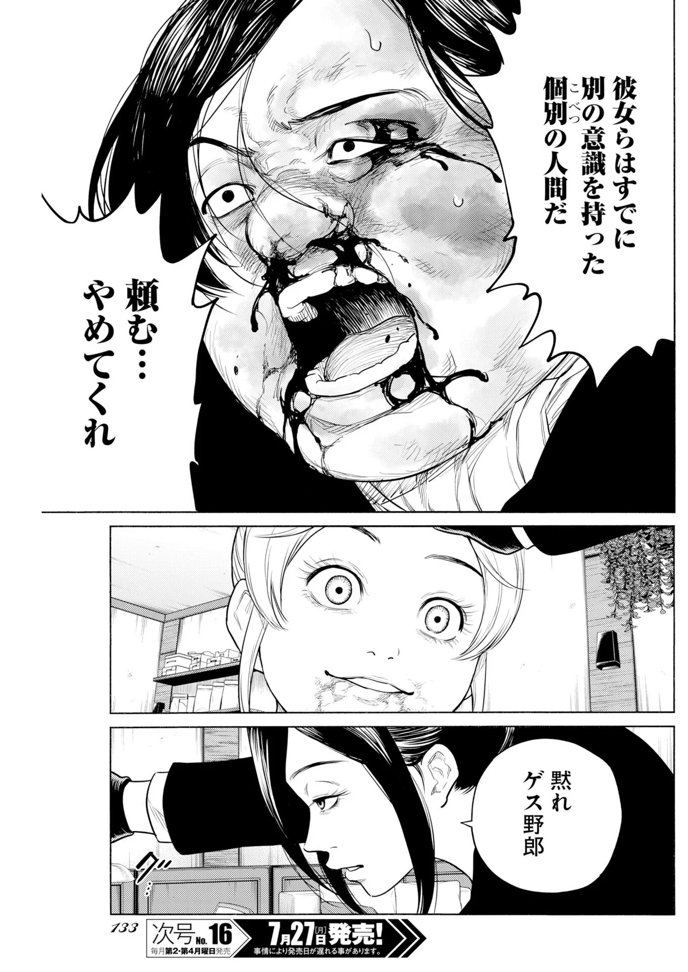 近野智夏の腐じょうな日常 第72話 - Page 21